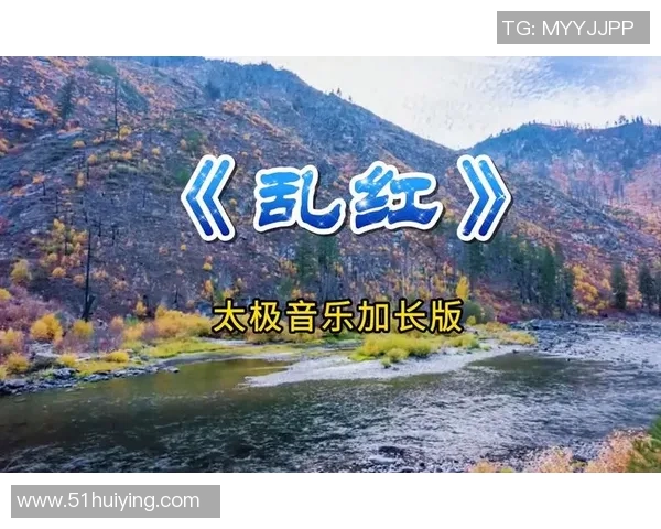 太极拳伴奏曲的悠扬旋律与身心和谐之美的完美融合 太极拳伴奏曲的悠扬旋律与身心和谐之美的完美融合